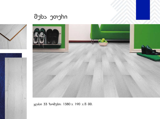 ლამინატი ეთერი კლასი 33